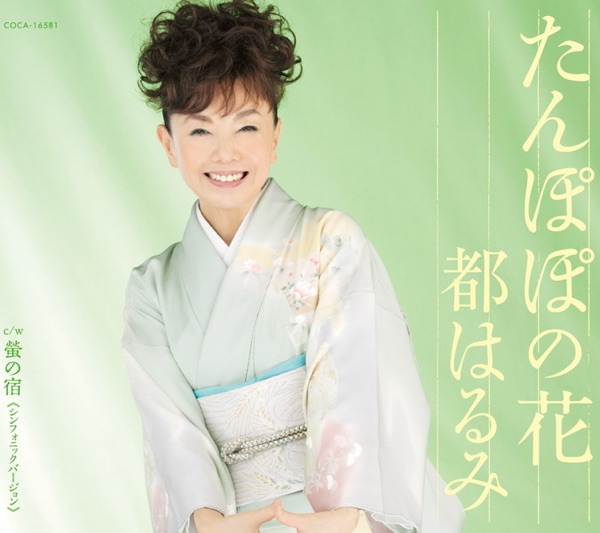 たんぽぽの花 - EP