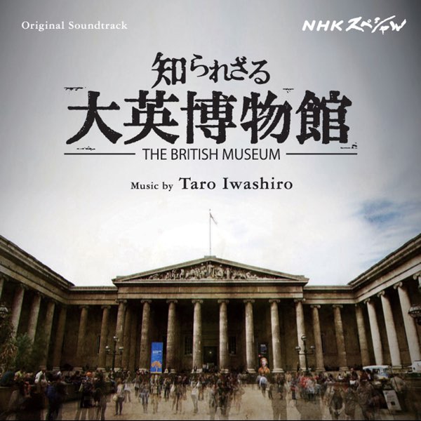 NHKスペシャル 知られざる大英博物館 DVD-BOX〈3枚組〉 NHKスペシャル 知られざる大英博物館 第1集 古代エジプト 民が支えた