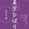 Respect Hibari Misora: Tsugaru No Fususato - EP