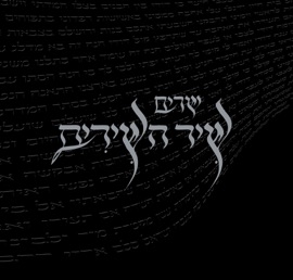 Perek Dalet ארז לב ארי