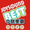 カラオケ JOYSOUND BEST 中島美嘉 (Originally Performed By 中島美嘉) ジャケット写真