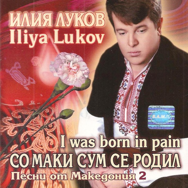 So Maki Sum Se Rodil