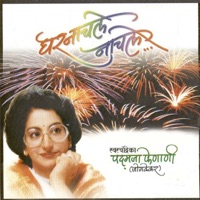 Ghar Nachale Nachale - Padmaja Phenany Joglekar
