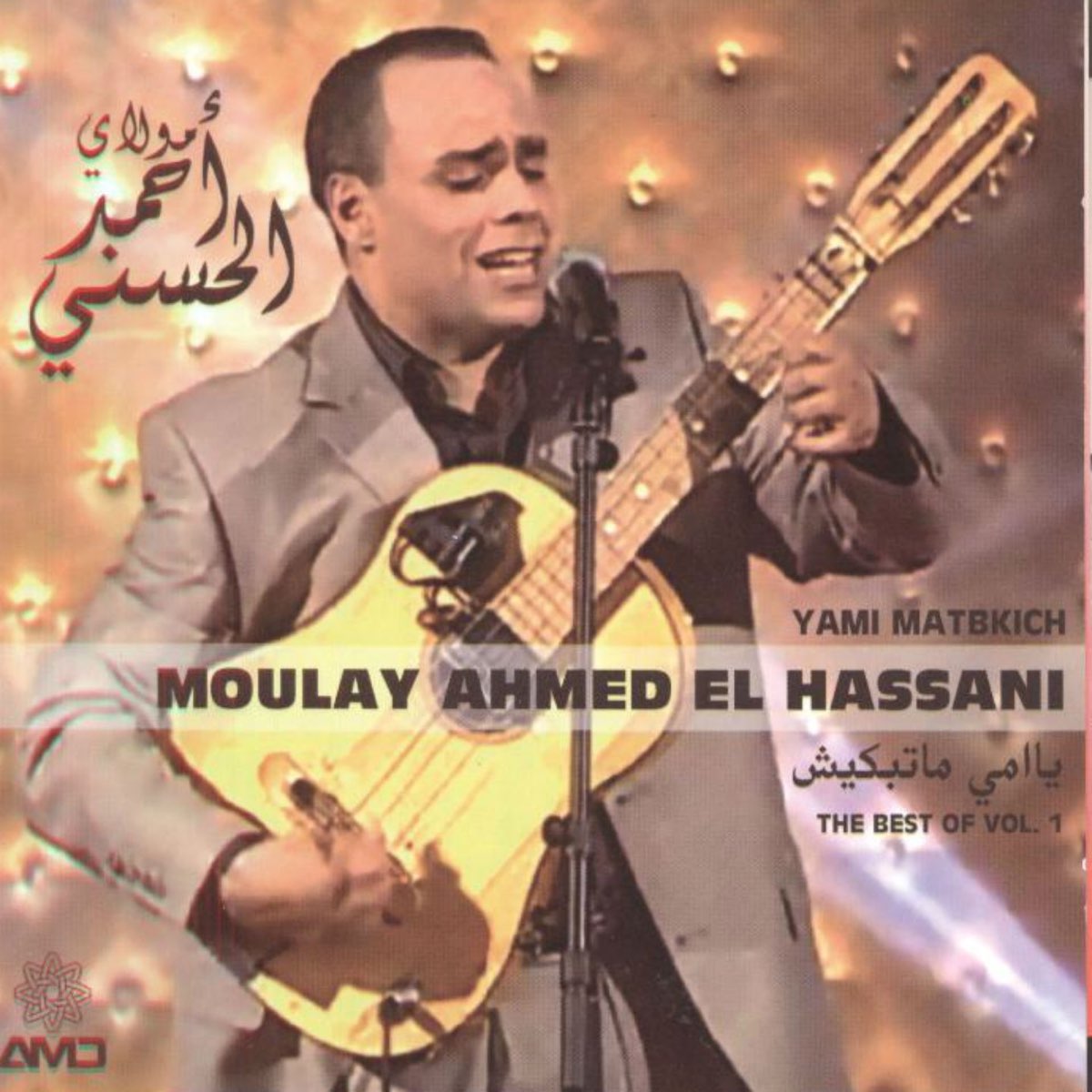The Best of Moulay Ahmed El Hassani, Vol. 1: Yami Matbkich - Album par Moulay  Ahmed El Hassani - Apple Music