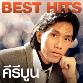 Best Hits - คีรีบูน - คีรีบูน