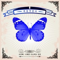 죽을 것 같아 I Feel Like I'm Dying - Single - Oh Yun Hye & 디헤븐 (D.Heaven)