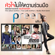 หัวใจไม่ให้ความร่วมมือ (เพลงประกอบละคร "แผนร้ายพ่ายรัก") - Preen