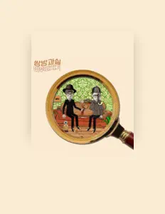 만두와 치기 Mando&Chigi सुनें, म्यूज़िक वीडियो देखें, बायो पढ़ें, दौरे की तारीखें और बहुत कुछ देखें!