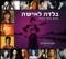 Nagen Li Yarden - Rivka Zohar lyrics