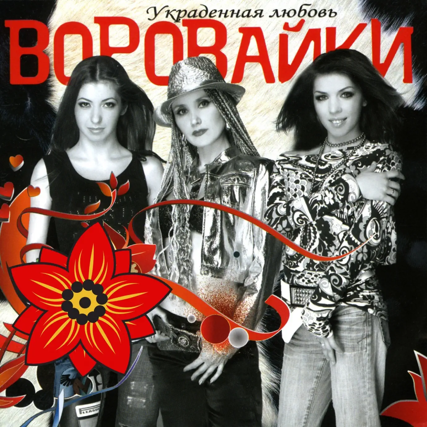 Воровайку шансон слушать. Воровайку шансон слушать