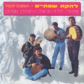 HaAlbom Hakaful (האלבום הכפול) artwork