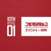 Lim Chang Jung - Even After (feat. Maboos)