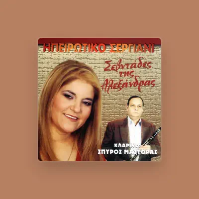 Listen to Αλεξάνδρα, watch music videos, read bio, see tour dates & more!
