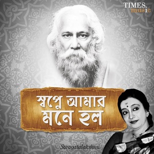 Swapne Amar Mone Holo