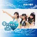 Ashitaheto (Dance Ver.)