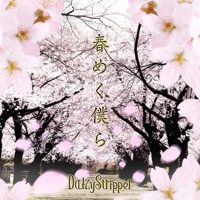 春めく僕ら - Single