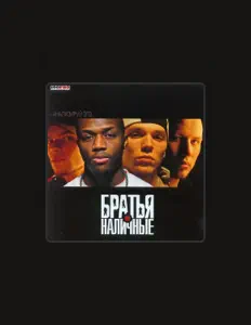 Hör dir Bratya Nalichnye an, schau dir Musikvideos an, lies die Biografie, finde Tourdaten und mehr!