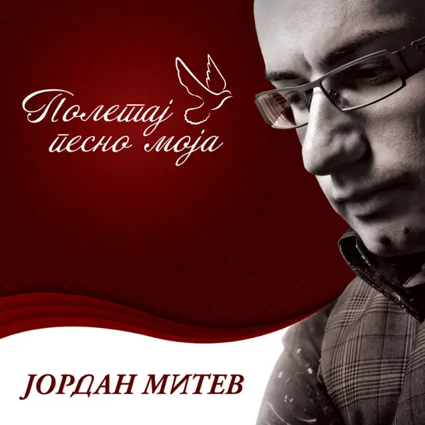 Ljubov Golema — Jordan Mitev