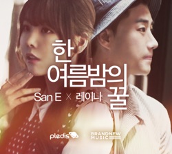 San E - 한여름밤의 꿀 A Midsummer Night's Sweetness
