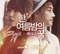 A Midsummer Night's Sweetness - San E & Raina lyrics