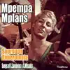 Mpempa Mplans - Gyrna Agori Mou