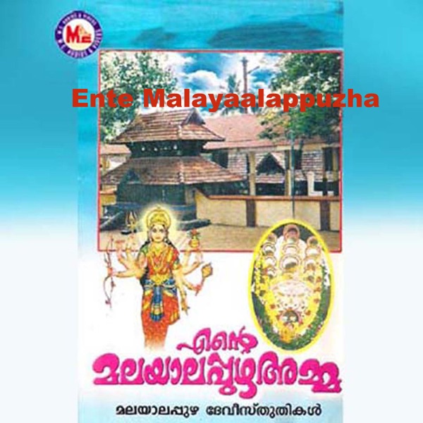 Ente Malayaalappuzha Amma