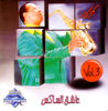 Aasheq El Sax Vol. 3 - Samir Srour