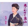 佐田鐘子
