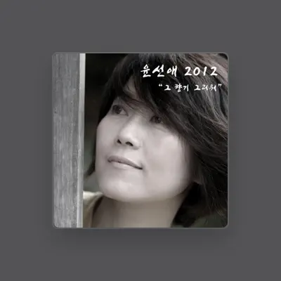 Listen to Yun Senae, watch music videos, read bio, see tour dates & more!
