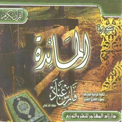 Fares Abbad - Sourate Al maida, pt. 3