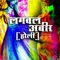Dalile Jab Jab Hath - Sukhlal Andhi lyrics