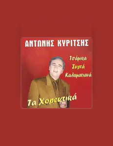 Poslechněte si interpreta Αντώνης Κυρίτσης, sledujte hudební videa, přečtěte si životopis, podívejte se na data turné a další informace.