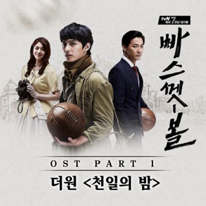Basketball (Original Soundtrack), Pt. 1 - Single