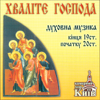 Russian Sacred Choral Music - Kyiv Chamber Choir