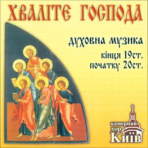 Russian Sacred Choral Music