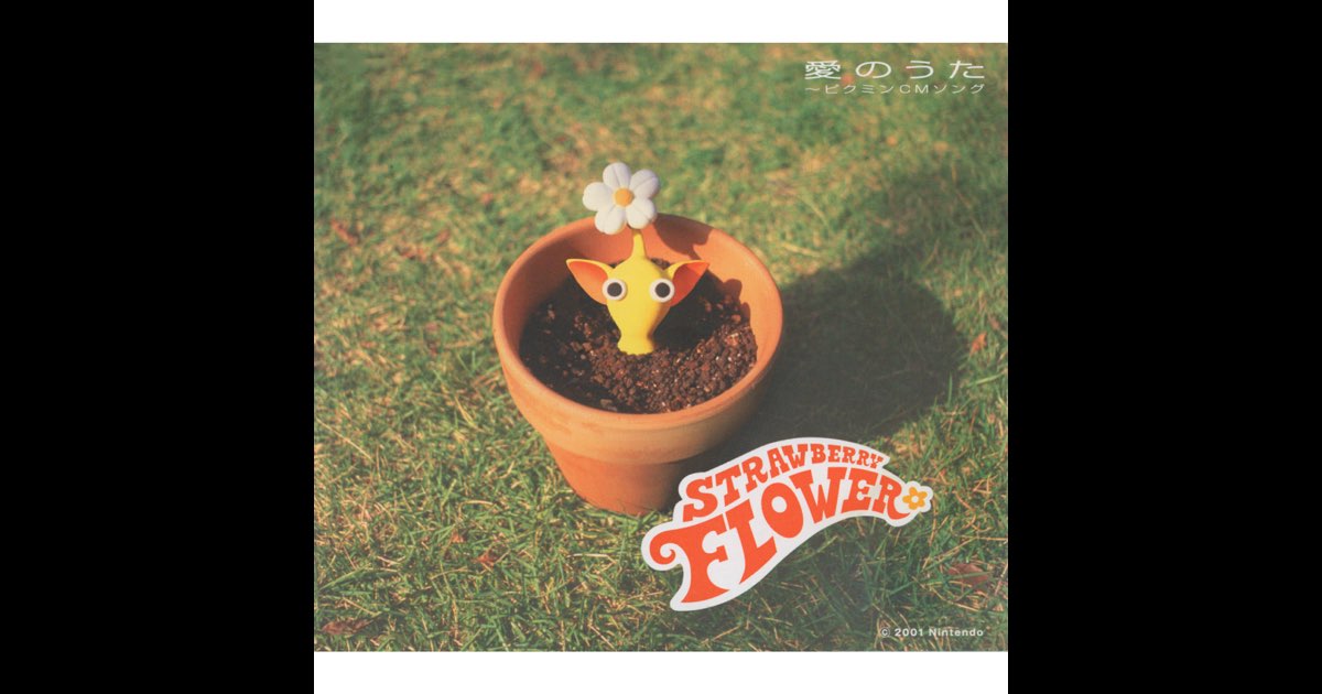愛のうた ~ ピクミンCMソング - Single - ストロベリー