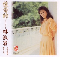 懷念的......林淑容 - Anna Lin