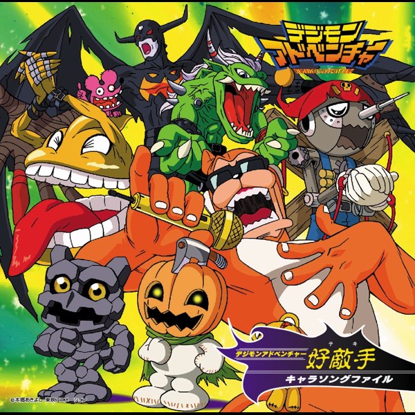 デジモンアドベンチャー キャラソン ドラマCD17枚セット Amazon.co.jp: デジモンアドベンチャー キャラクターソング+ミニドラマ