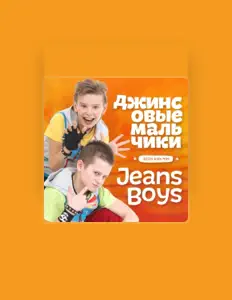 Dzhinsovye Malchiki dinle, müzik videolarını izle, biyografisini oku, tur tarihlerini ve daha fazlasını gör!