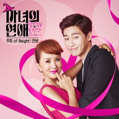 A Witch's Love (Original Television Soundtrack), Pt. 4 - Single