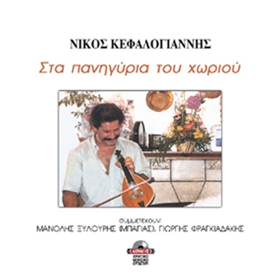 Nikos Kefalogiannis