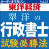 週刊東洋経済