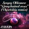 Gray-Haired Roses - Sergey Oblomov lyrics