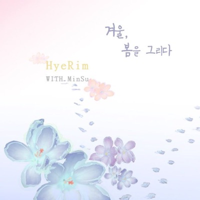 겨울위 (feat. 임민수)-thumbnail