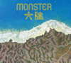 発見 - MONSTER TAI-RIKU