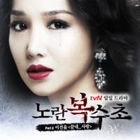 노란 복수초 (Yellow Adonis) [Original Soundtrack to the TV Show], Pt. 2 - Single - Lee Gun Yul