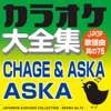 Japanese Karaoke Collection - J-Pop & Popular Song Series No.75- ( Chage & Aska/Aska) - カラオケ コトリサウンド