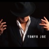 東京ジョー