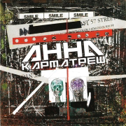 Карматреш - ANNA