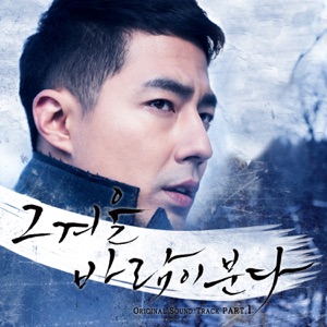 That Winter, the Wind Blows (Original TV Series Soundtrack), Pt. 1